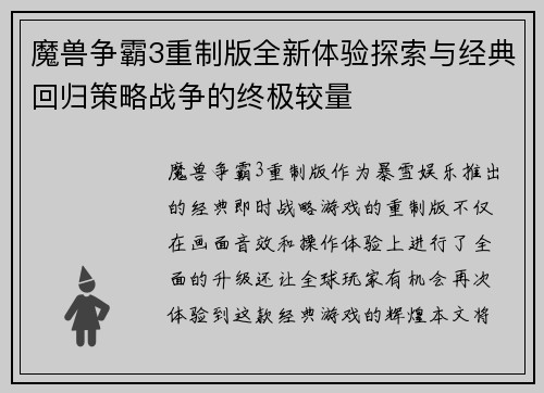 魔兽争霸3重制版全新体验探索与经典回归策略战争的终极较量