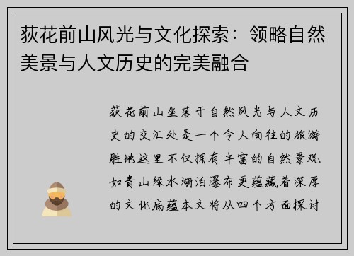 荻花前山风光与文化探索：领略自然美景与人文历史的完美融合