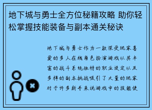 地下城与勇士全方位秘籍攻略 助你轻松掌握技能装备与副本通关秘诀