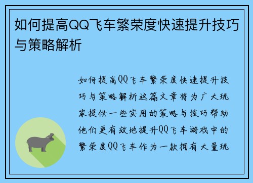 如何提高QQ飞车繁荣度快速提升技巧与策略解析 如何提高QQ飞车繁荣度快速提升技巧与策略解析
